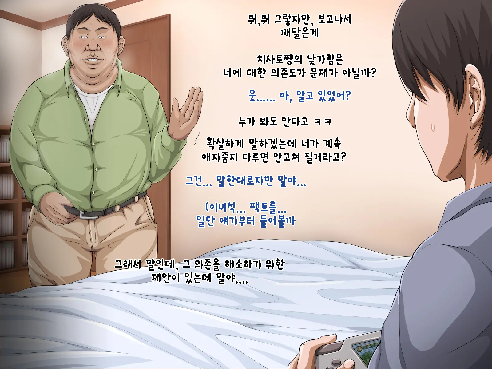 Hikikomori No Imouto Ni SeFrie Ga Dekimashita | 히키코모리 여동생 에게 친구(섹프레) 생겼습니다